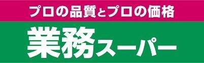 ヴァンヴェール蘆花園1階 業務スーパー粕谷店