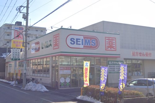 ヴィンティア八王子101号室 【ドラッグストア】ドラッグセイムス 子安町店まで544ｍ