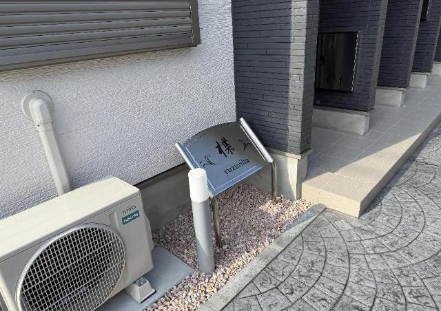 楪 外観写真（昼）