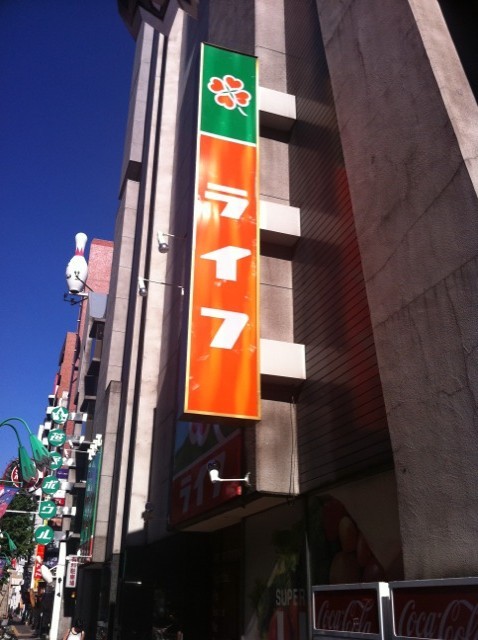 ガーラ笹塚駅前9階 「ライフ」