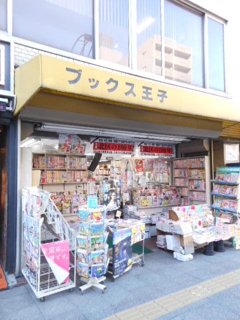 ガーラ・シティ王子9階 ブックス王子（本屋）