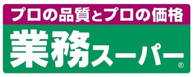 アーバンライフおゆみ野Ａ棟 【デパート】業務スーパー鎌取店まで201ｍ