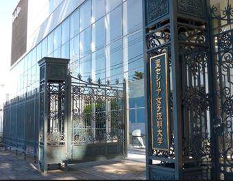 Ciel Bleu南林間1階 聖セシリア女子短期大学