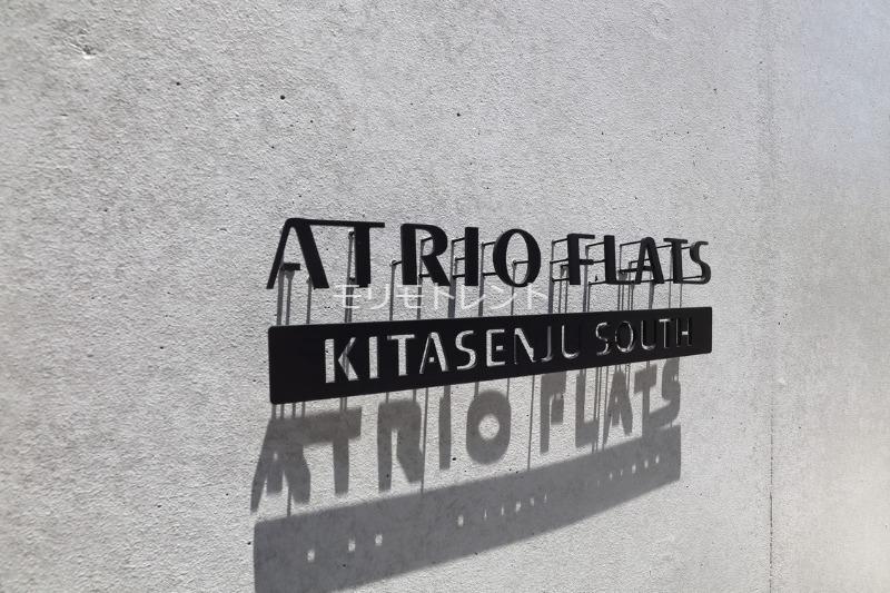 アトリオフラッツ北千住サウス5階 館銘板