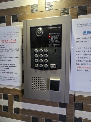 プレミアムキューブ三宿205号室 セキュリティ