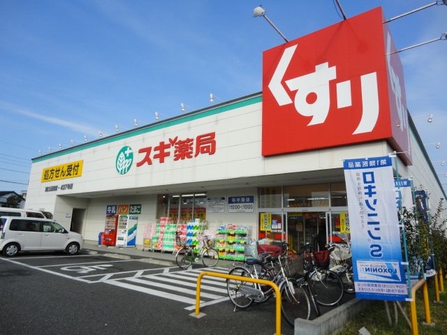 ファインハイム元郷 スギ薬局川口元郷店まで297ｍ