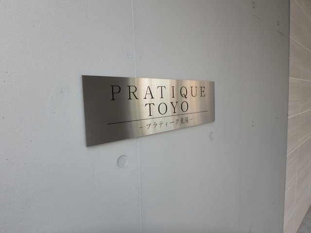 トレコートプレミアム東陽0601号室 エントランス