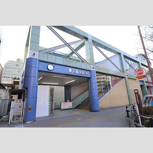 ボナールハウス新川 東久留米駅(西武池袋線)