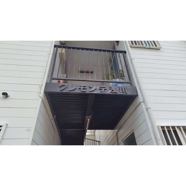 クレモンテ浅川 外観