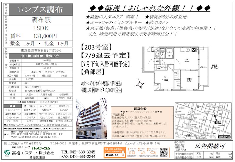 ロンブス調布2階 部屋その他