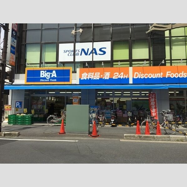 Arpage BIG-A 24時間営業スーパー　徒歩約5分(336.55m)