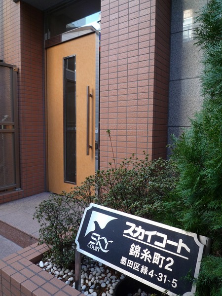 スカイコート錦糸町第二 エントランス