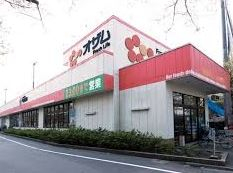 メゾンアンソレイユ 【スーパー】オザム調布多摩川店まで495ｍ