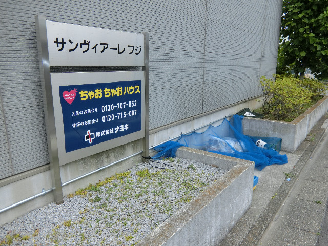 サンヴィアーレフジ1階 部屋その他