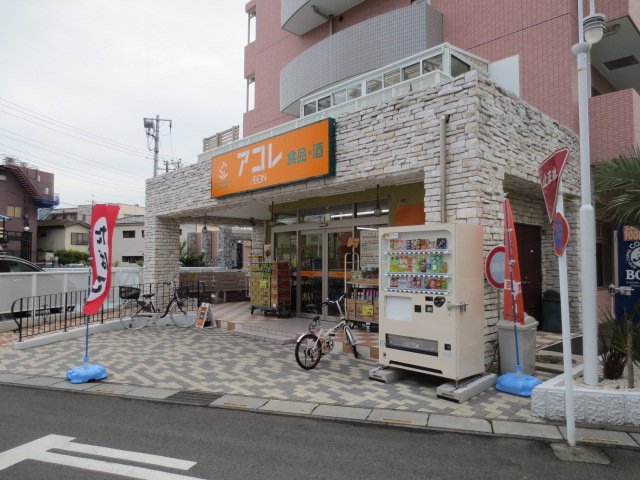 ガーデン アコレ南鳩ヶ谷店まで880ｍ