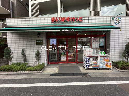 菱和パレス三軒茶屋壱番館 【スーパー】まいばすけっと 太子堂2丁目店まで521ｍ