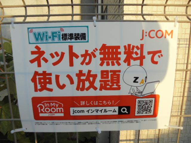 ａｒｖ上大岡0110号室 J:COM NET 1Gコース（Wi-Fi標準装備）