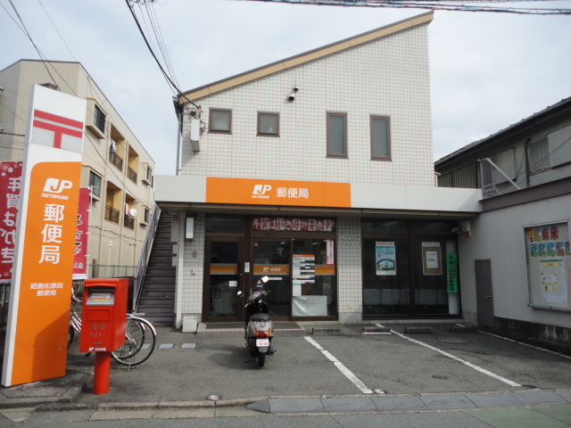 フォレスト小松 昭島松原四郵便局