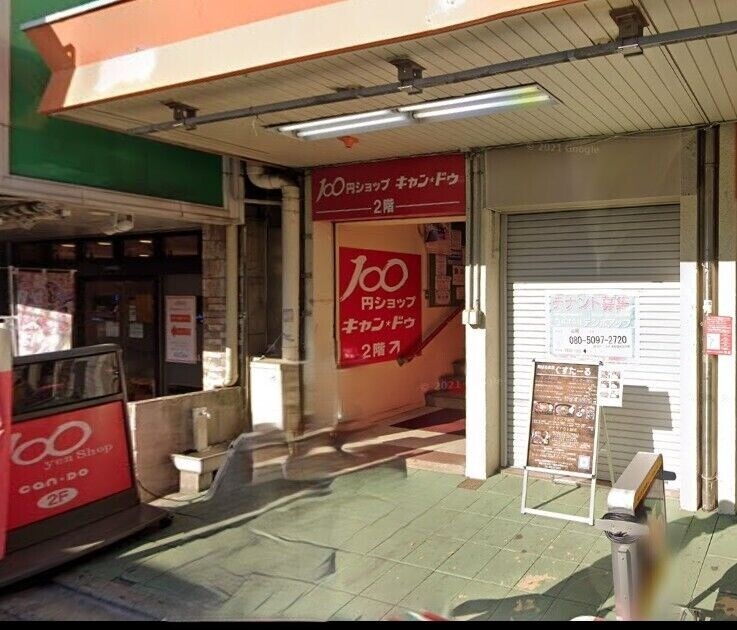 ユーコート鶴ヶ峰(E-195)3階 Can★Do鶴ヶ峰駅前店