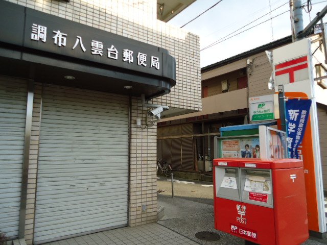 ケイ・フォレスト 調布八雲台郵便局まで1,395ｍ