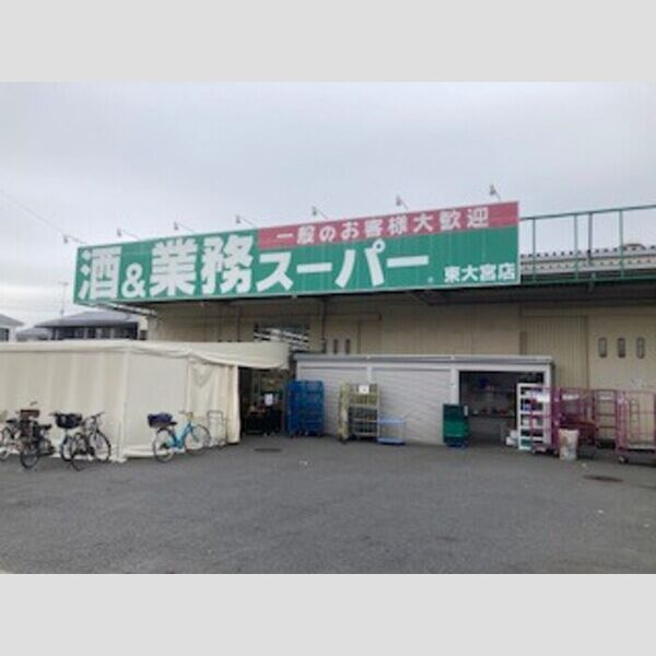 ピュアコート101号室 業務スーパー東大宮店(660m)