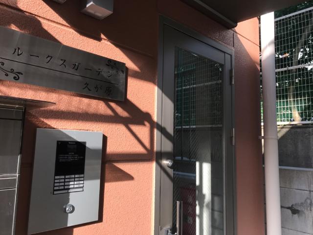 ルークスガーデン久が原 外観写真（昼）