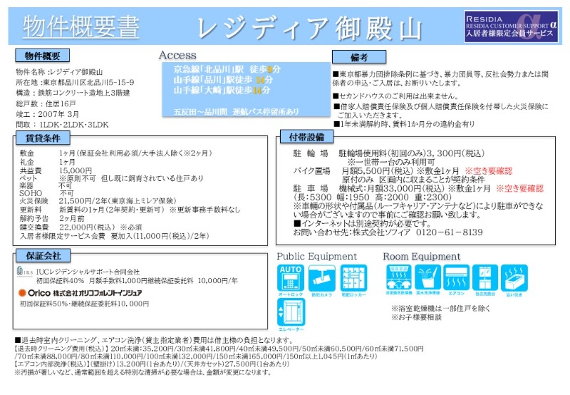 レジディア御殿山3階 部屋その他