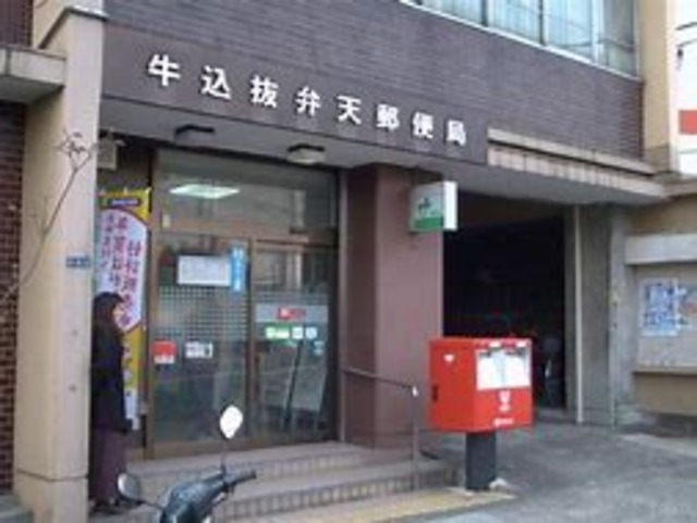 新宿Ｓビル 【郵便局】牛込抜弁天郵便局まで371ｍ