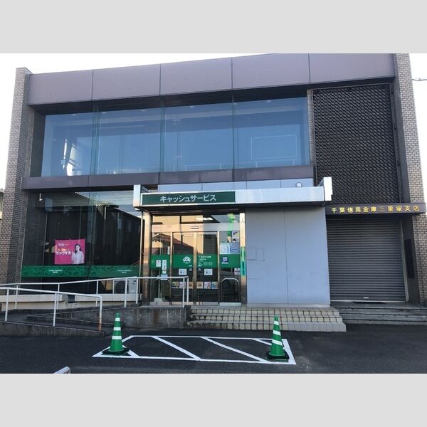 セレブレイト本城 千葉信用金庫三里塚支店　580m