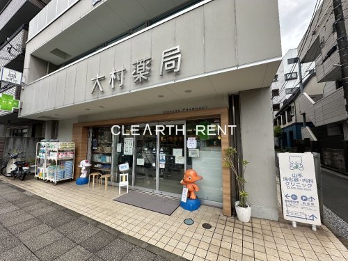 コンシェリア横濱山手 ＴＨＥ ＲＥＳＩＤＥＮＣＥ2階 【ドラッグストア】大村薬局まで357ｍ