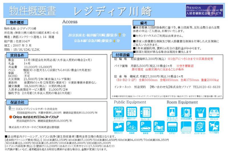 レジディア川崎2階 部屋その他