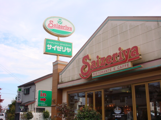 コルディアーレ．ＯＤ サイゼリヤあきる野店まで647ｍ