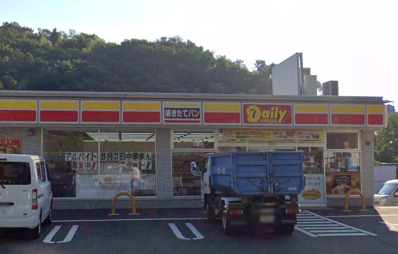 高石戸建 【コンビニエンスストア】デイリーヤマザキ 麻生高石店まで483ｍ