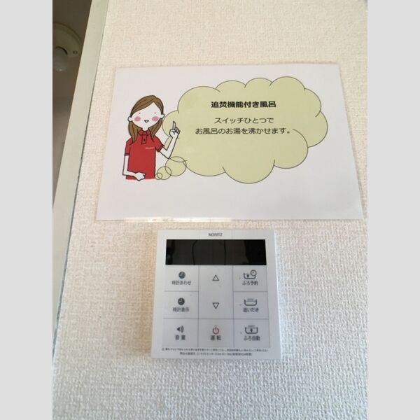 ヴィラ栗本　ABC 追い炊き機能付