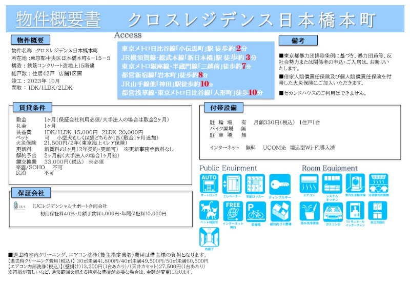 クロスレジデンス日本橋本町3階 部屋その他