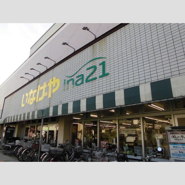 コモド・KⅡ いなげや日野駅前店(1485m)