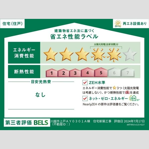 ボヌール　A棟 BELSマーク(住棟)