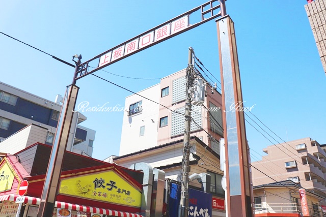 ｂ’ＣＡＳＡ 成増ｒｅ-ｂｏｒｎ206号室 【ショッピングセンター】上板南口銀座商店街まで5012ｍ