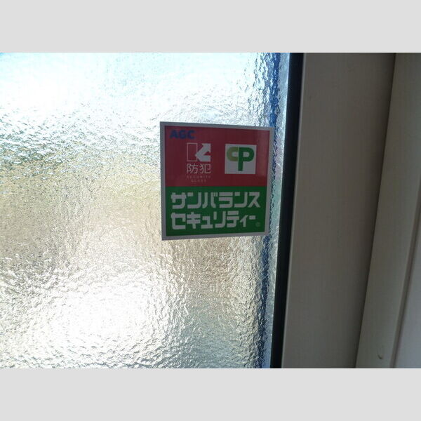 ルーチェ101号室 防犯合わせガラス