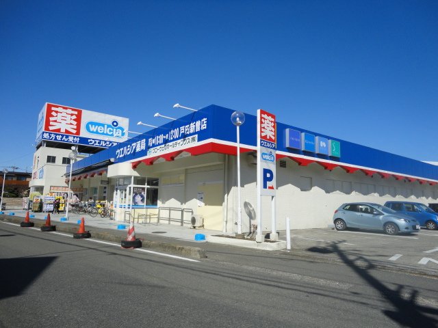 サンライズ氷川町 ウエルシア戸田新曽店まで1,094ｍ