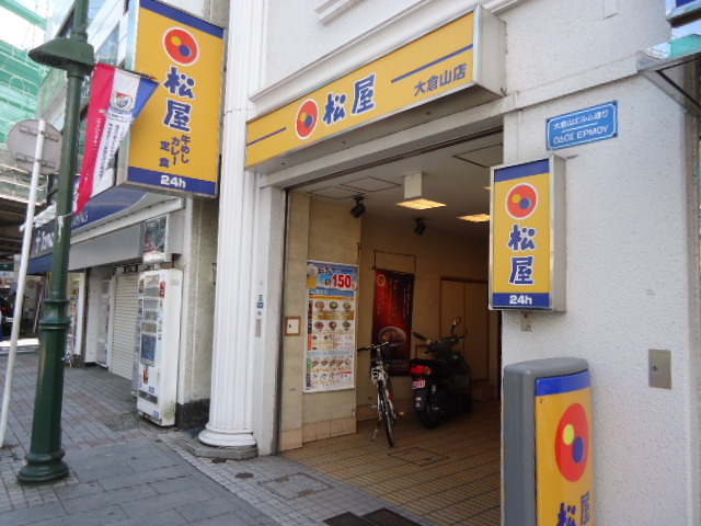 Ｃａｓａ　ｙｕａｎ 【ファーストフード】松屋大倉山店まで911ｍ