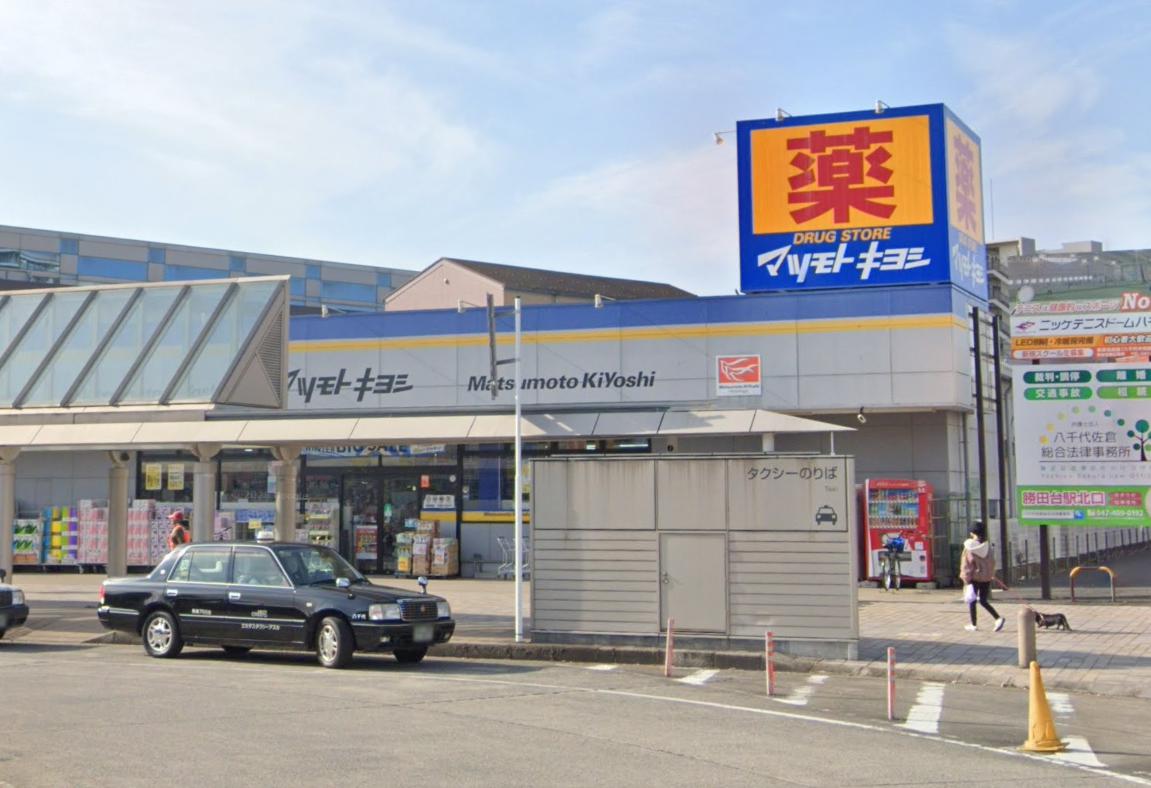 新緑と桜のシャルール 【ドラッグストア】ドラッグストアマツモトキヨシ 八千代中央店まで331ｍ