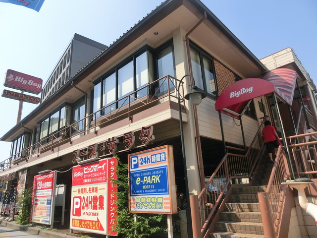 アーバンテラス成増 【その他】ビッグボーイ成増店まで590ｍ