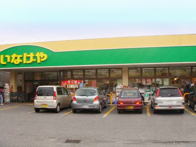 エスポワール いなげや五日市店まで1,127ｍ