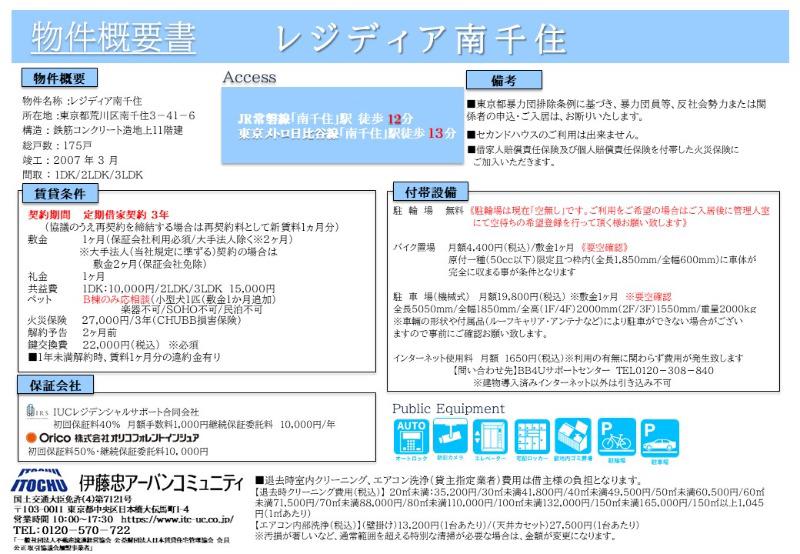 レジディア南千住9階 同建物別部屋の参考画像