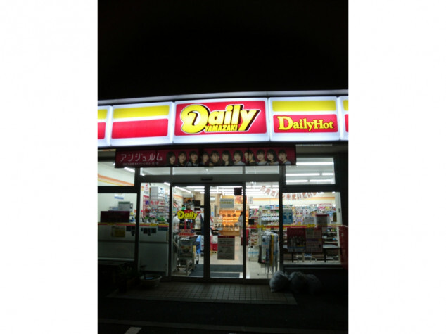 ケン・クリスタルⅡ1階 デイリーヤマザキ足立保木間4丁目店