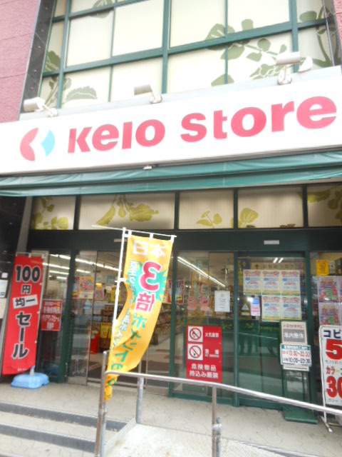 グランド・ガーラ代田橋8階 【デパート】「京王ストア」まで10ｍ