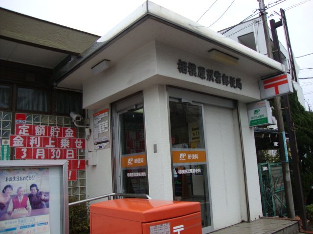 ヴィレッジコート 相模原双葉郵便局まで857ｍ