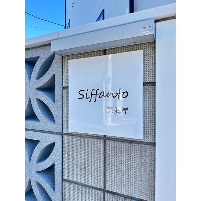 シファント東海岸 外観