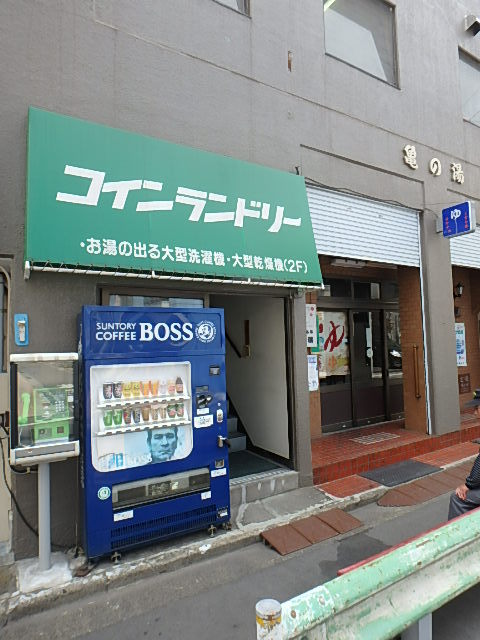 カルタス２１菊川2階 亀の湯コインランドリー